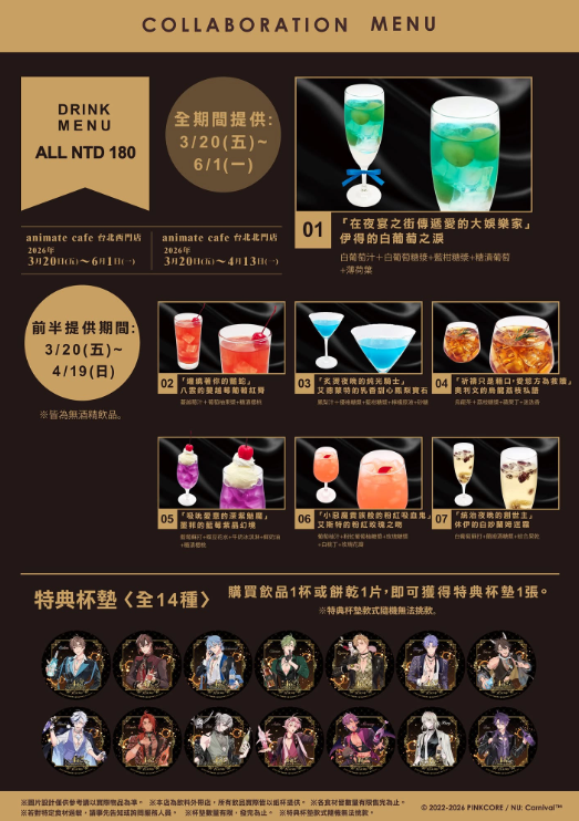 前半段飲料