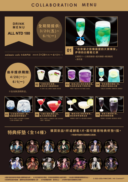 後半段飲料