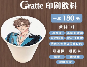 印刷飲料